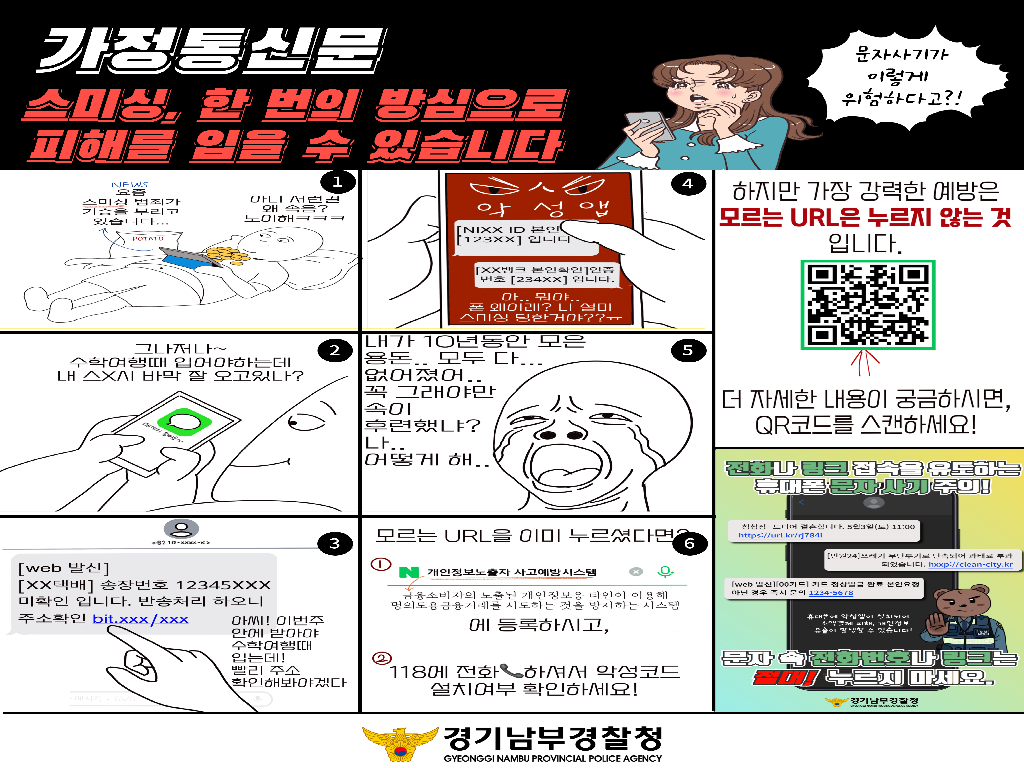 신종사기범죄예방